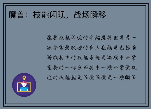 魔兽：技能闪现，战场瞬移